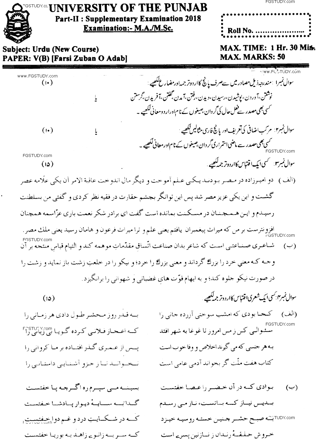 MA Part 2 Urdu Farsi Zuban O Adab Past Paper 2018 Punjab University
