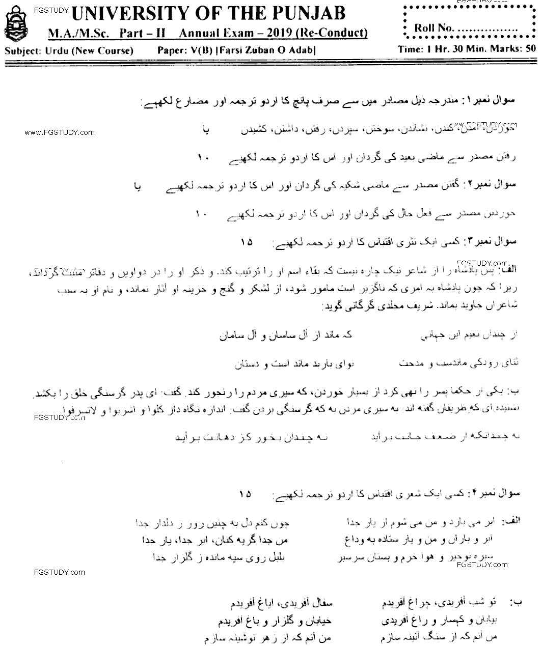 MA Part 2 Urdu Farsi Zuban O Adab Past Paper 2019 Punjab University