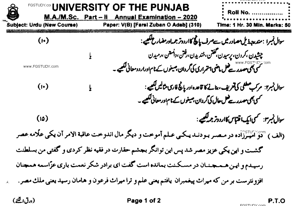 Ma Part 2 Urdu Farsi Zuban O Adab Past Paper 2020 Punjab University