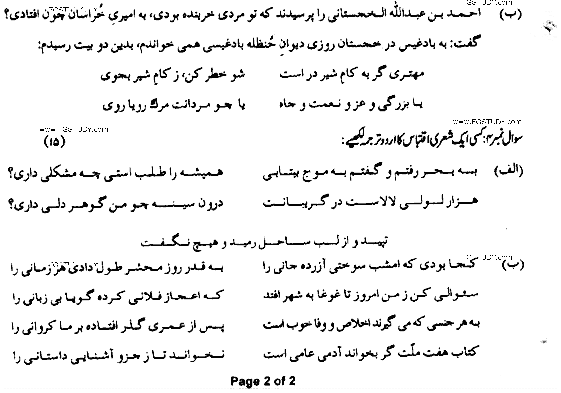 MA Part 2 Urdu Farsi Zuban O Adab Past Paper 2020 Punjab University