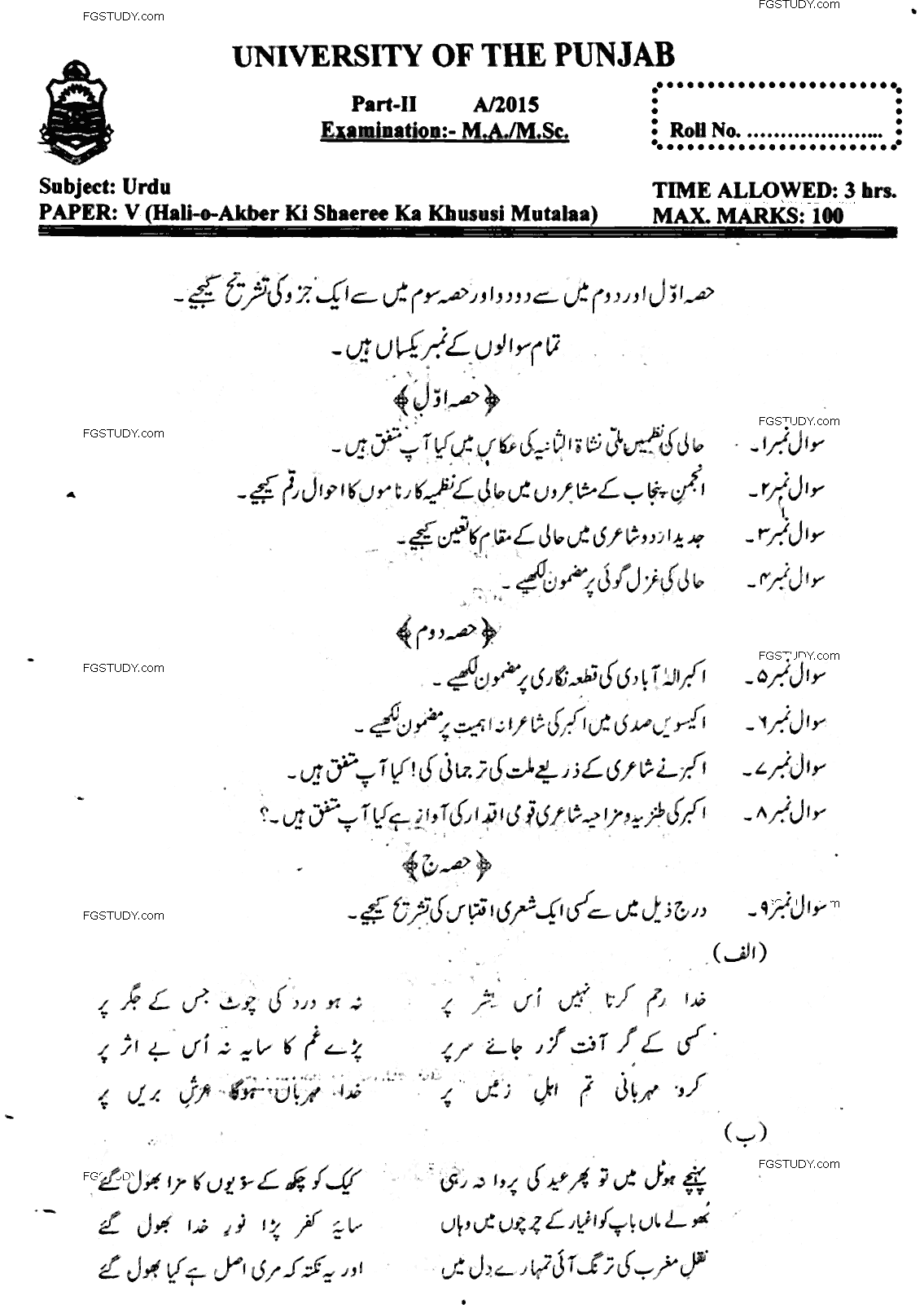 MA Part 2 Urdu Hali O Akber Ki Shaeree Ka Khususi Mutalaa Past Paper 2015 Punjab University
