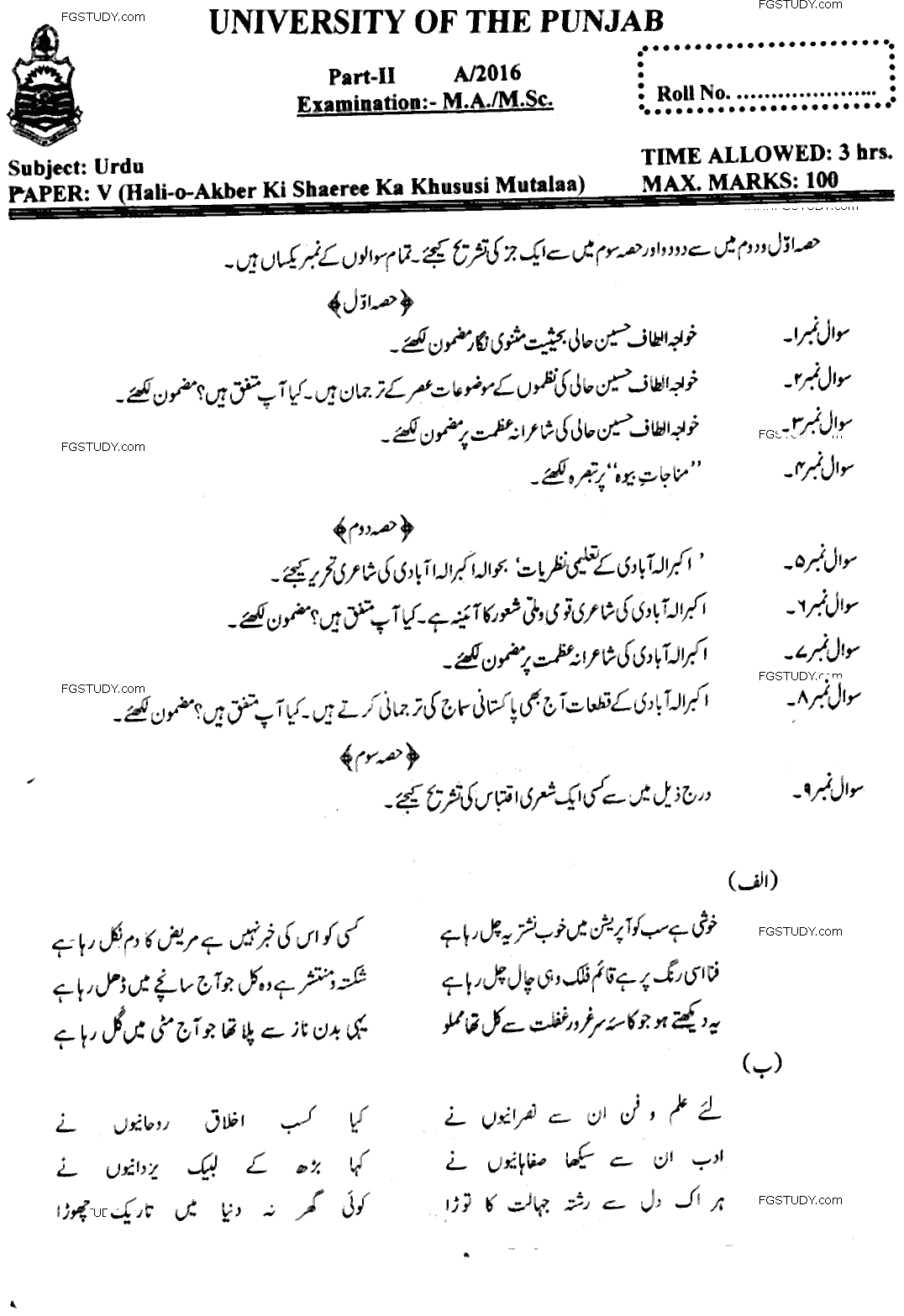 MA Part 2 Urdu Hali O Akber Ki Shaeree Ka Khususi Mutalaa Past Paper 2016 Punjab University