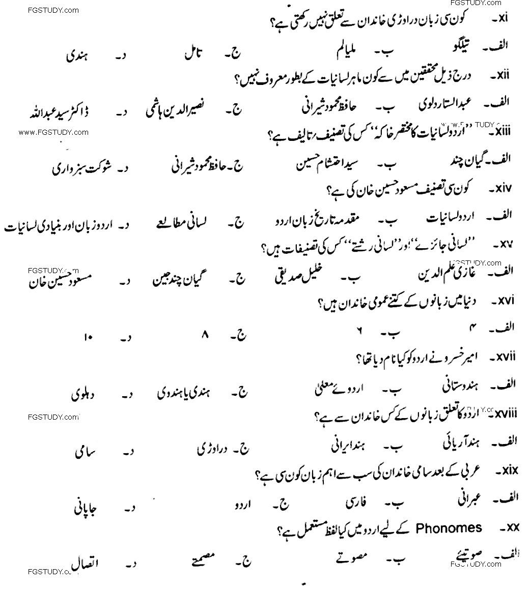 Ma Part 2 Urdu Hali O Akber Ki Shaeree Ka Khususi Mutalaa Past Paper 2017 Punjab University Objective