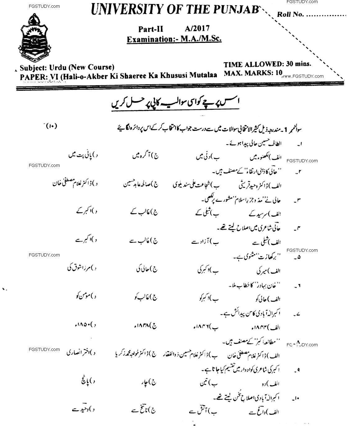 MA Part 2 Urdu Hali O Akber Ki Shaeree Ka Khususi Mutalaa Past Paper 2017 Punjab University Objective