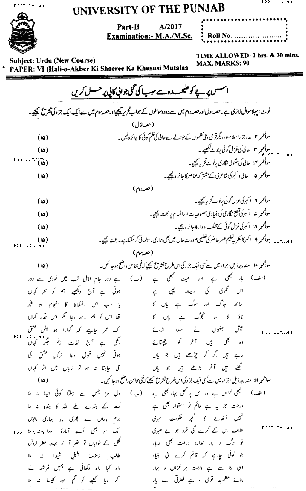 MA Part 2 Urdu Hali O Akber Ki Shaeree Ka Khususi Mutalaa Past Paper 2017 Punjab University Subjective