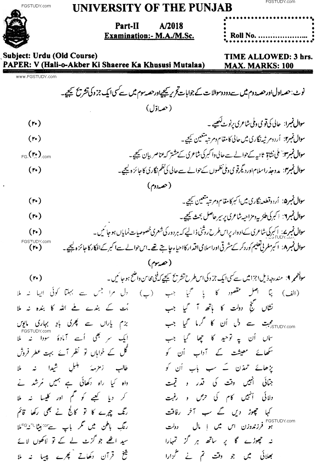 MA Part 2 Urdu Hali O Akber Ki Shaeree Ka Khususi Mutalaa Past Paper 2018 Punjab University