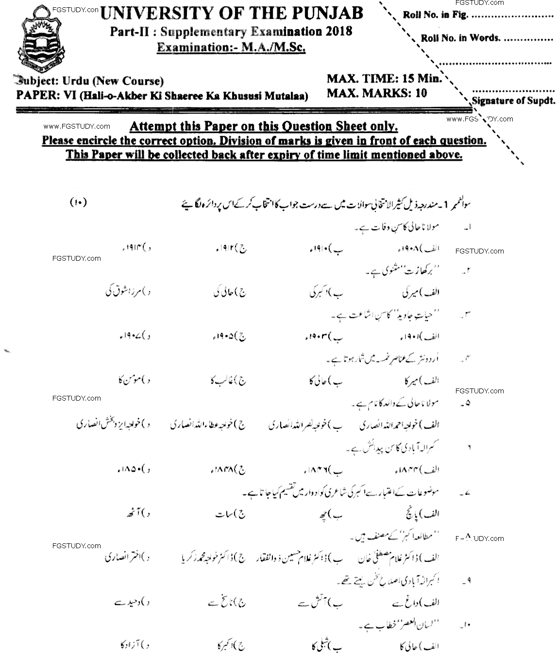 MA Part 2 Urdu Hali O Akber Ki Shaeree Ka Khususi Mutalaa Past Paper 2018 Punjab University