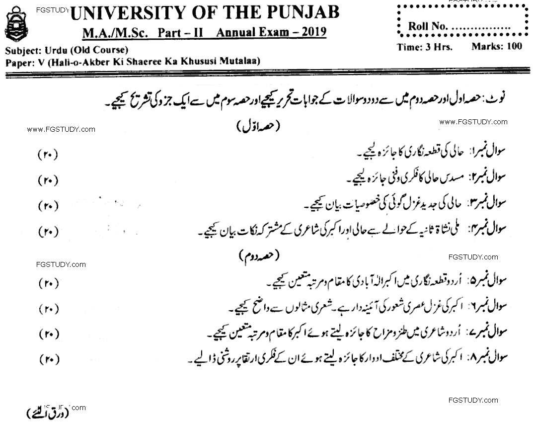 MA Part 2 Urdu Hali O Akber Ki Shaeree Ka Khususi Mutalaa Past Paper 2019 Punjab University