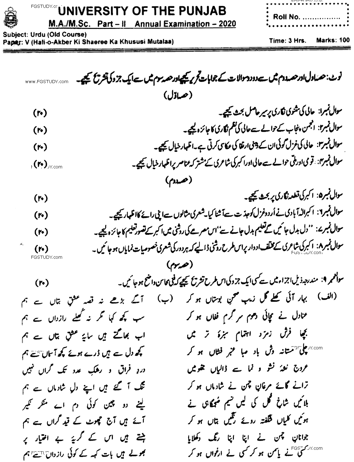 MA Part 2 Urdu Hali O Akber Ki Shaeree Ka Khususi Mutalaa Past Paper 2020 Punjab University
