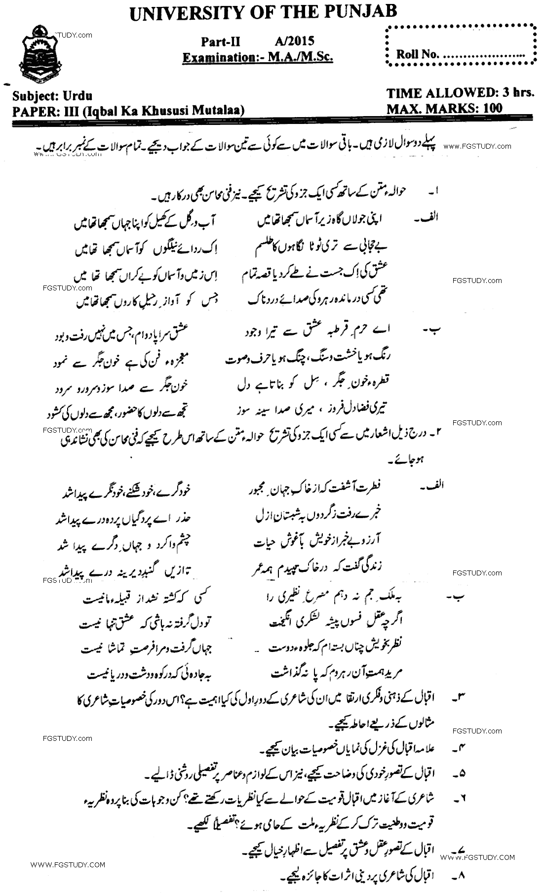 MA Part 2 Urdu Iqbal Ka Khususi Mutalaa Past Paper 2015 Punjab University