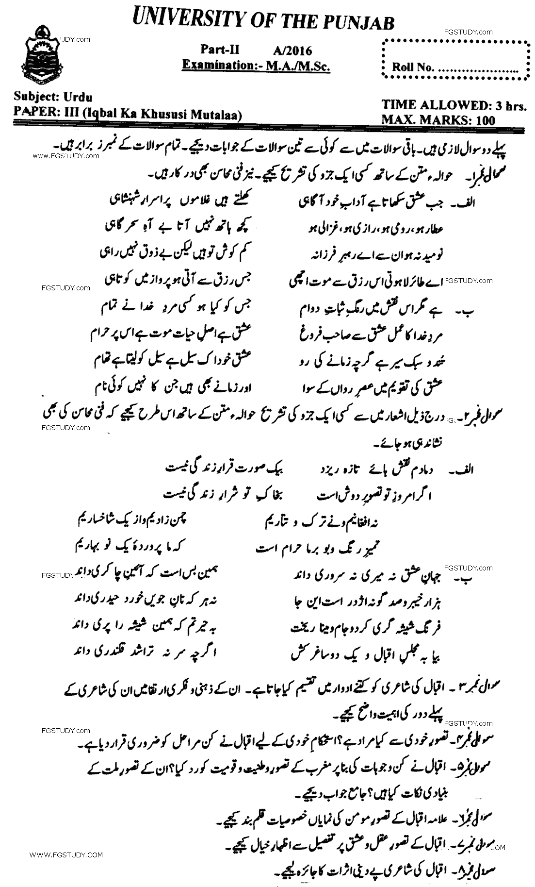 MA Part 2 Urdu Iqbal Ka Khususi Mutalaa Past Paper 2016 Punjab University