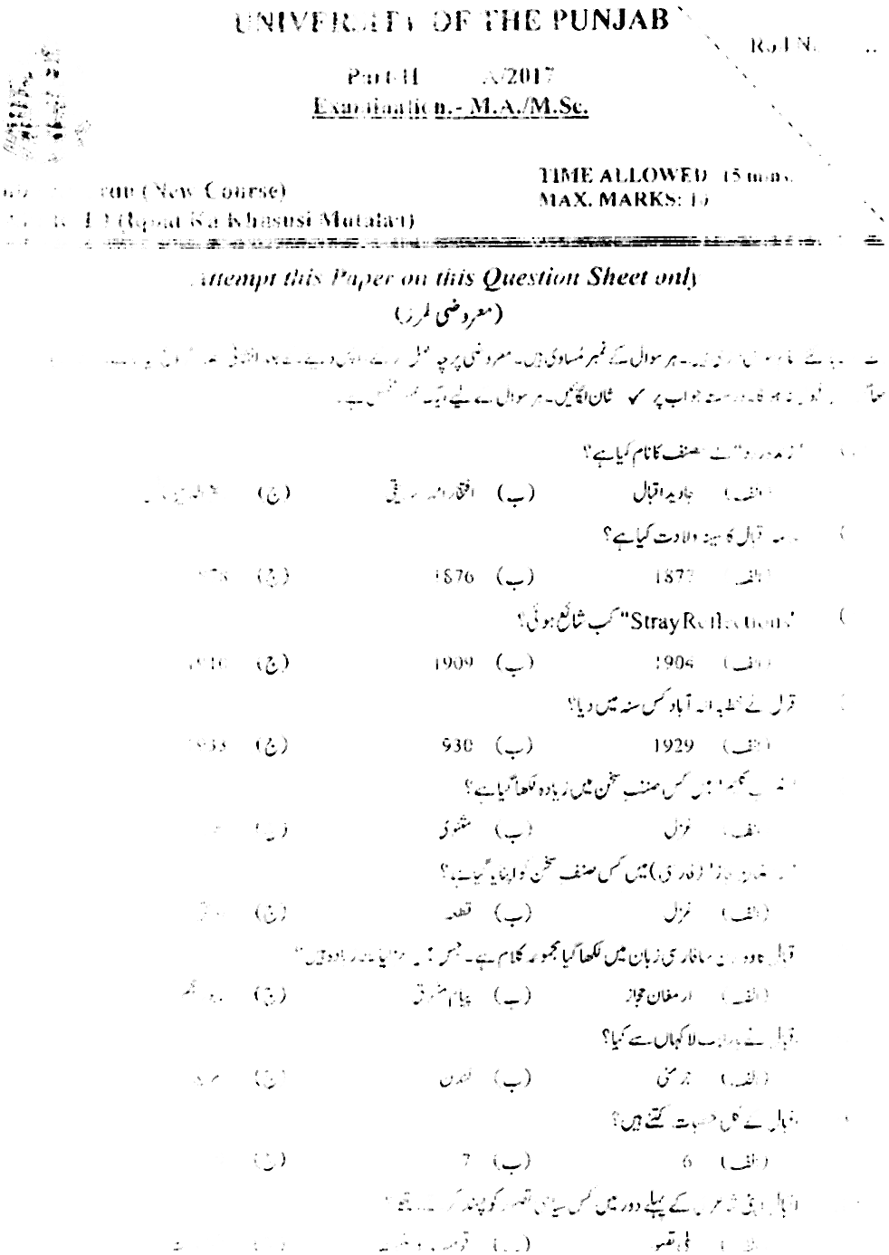 MA Part 2 Urdu Iqbal Ka Khususi Mutalaa Past Paper 2017 Punjab University Objective