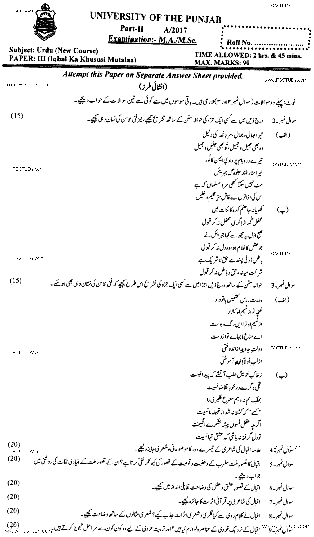 MA Part 2 Urdu Iqbal Ka Khususi Mutalaa Past Paper 2017 Punjab University Subjective