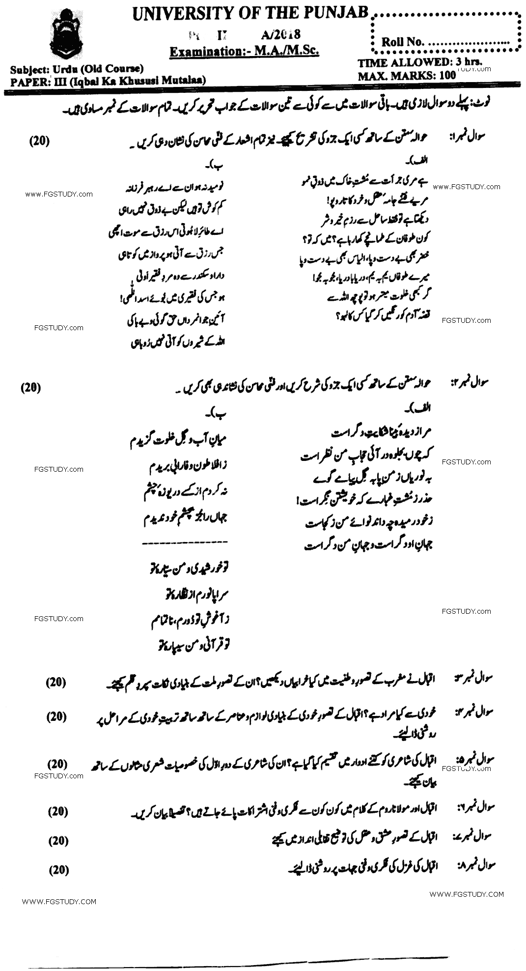 MA Part 2 Urdu Iqbal Ka Khususi Mutalaa Past Paper 2018 Punjab University