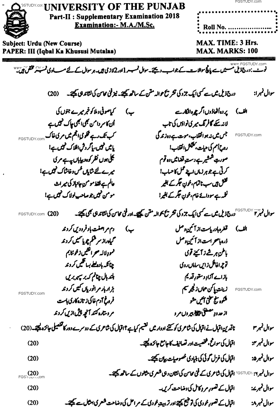 MA Part 2 Urdu Iqbal Ka Khususi Mutalaa Past Paper 2018 Punjab University