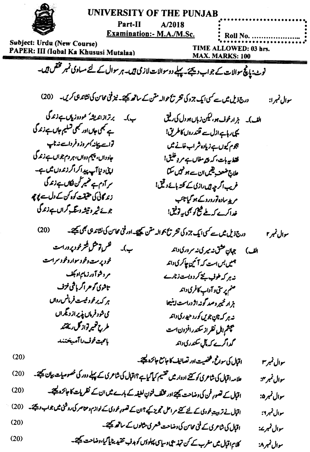 MA Part 2 Urdu Iqbal Ka Khususi Mutalaa Past Paper 2018 Punjab University