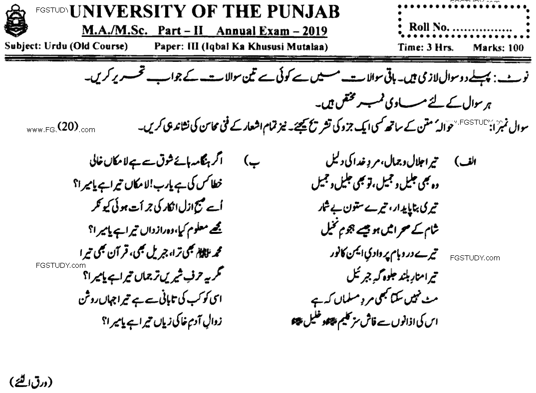 MA Part 2 Urdu Iqbal Ka Khususi Mutalaa Past Paper 2019 Punjab University