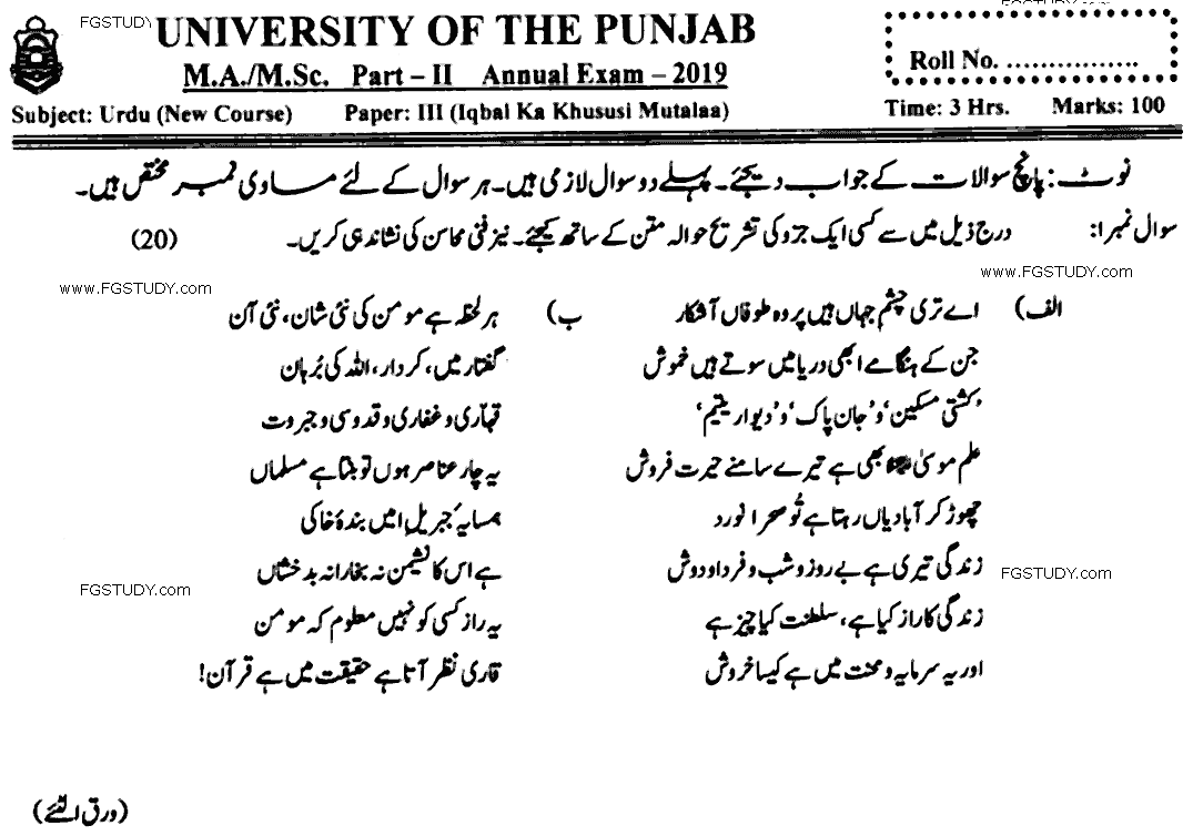 MA Part 2 Urdu Iqbal Ka Khususi Mutalaa Past Paper 2019 Punjab University