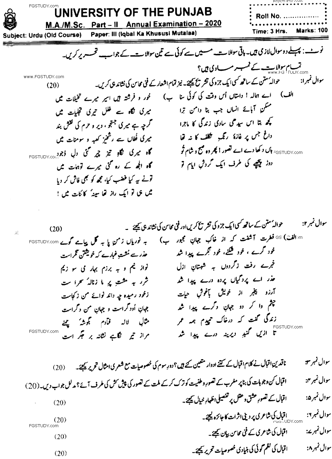 MA Part 2 Urdu Iqbal Ka Khususi Mutalaa Past Paper 2020 Punjab University