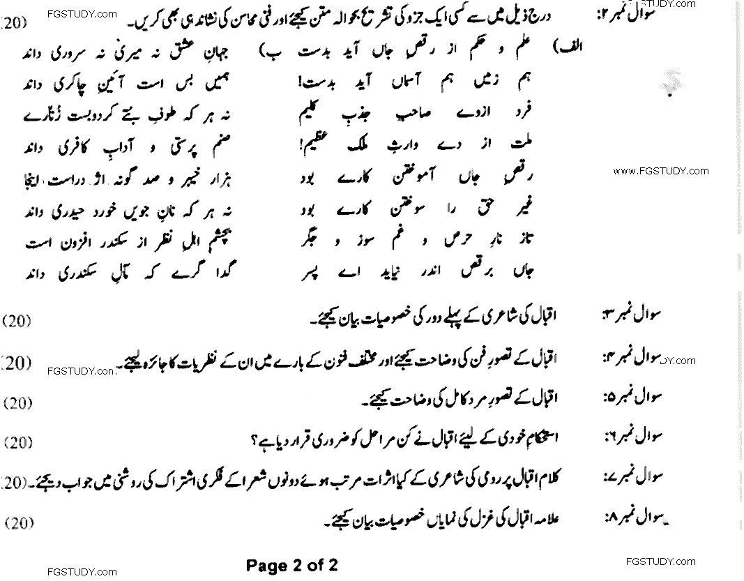 MA Part 2 Urdu Iqbal Ka Khususi Mutalaa Past Paper 2020 Punjab University
