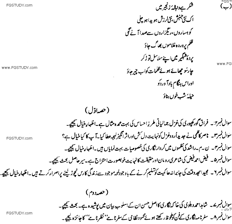 Ma Part 2 Urdu Jadeed Adab Past Paper 2019 Punjab University