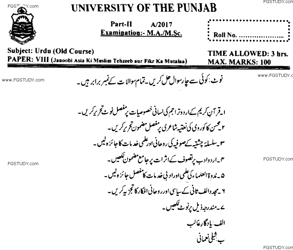 MA Part 2 Urdu Janoobi Asia Ki Muslim Tahzeeb Aur Fikr Ka Mutalaa Past Paper 2017 Punjab University