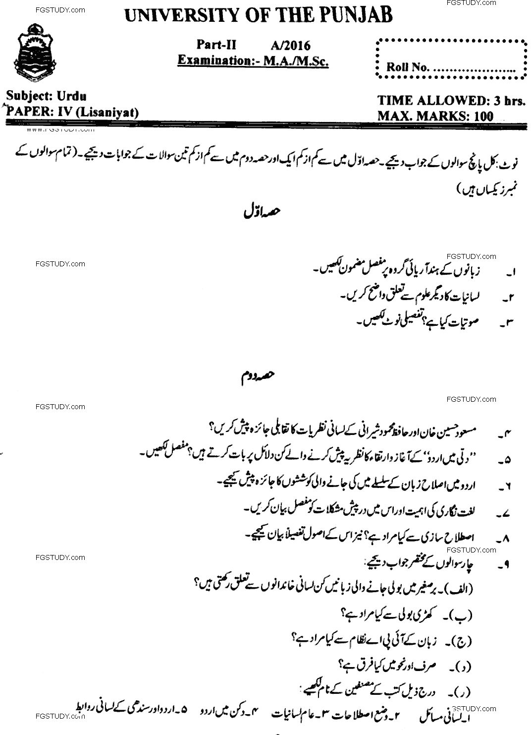MA Part 2 Urdu Lisaniyat Past Paper 2016 Punjab University