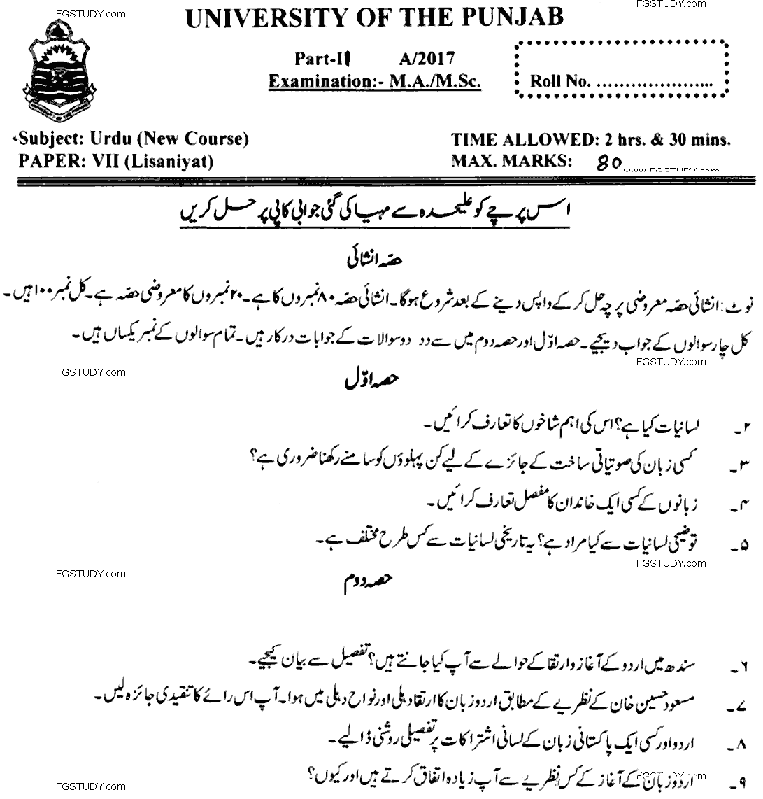MA Part 2 Urdu Lisaniyat Past Paper 2017 Punjab University Subjective