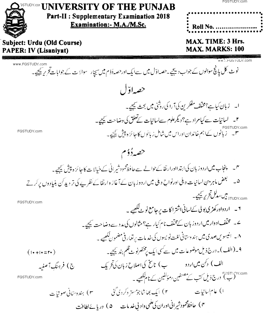 MA Part 2 Urdu Lisaniyat Past Paper 2018 Punjab University