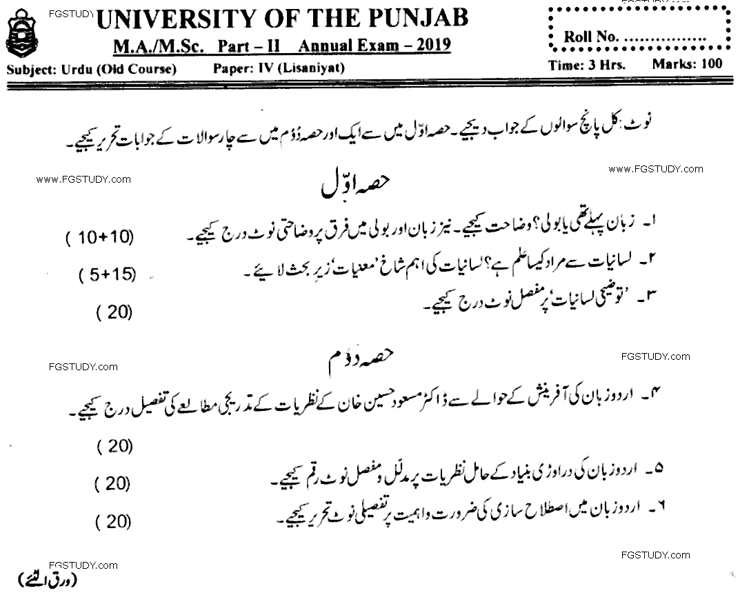 MA Part 2 Urdu Lisaniyat Past Paper 2019 Punjab University