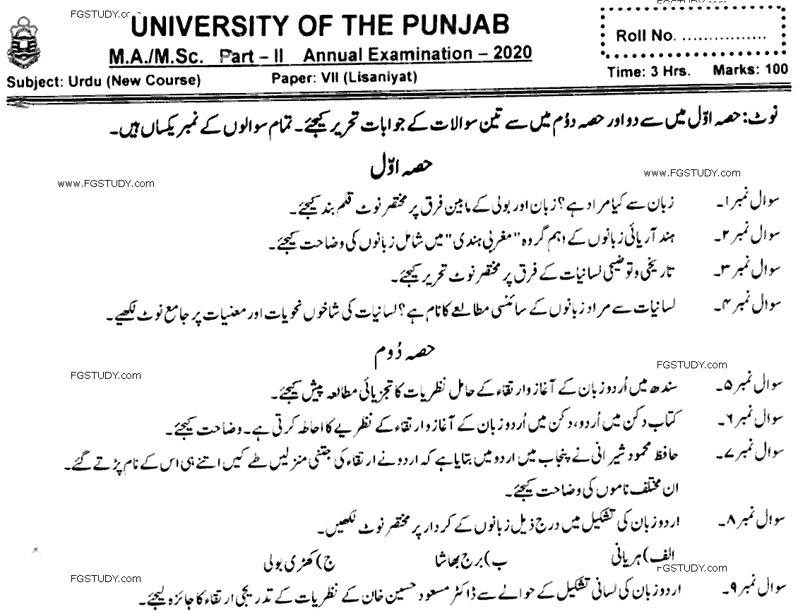Ma Part 2 Urdu Lisaniyat Past Paper 2020 Punjab University