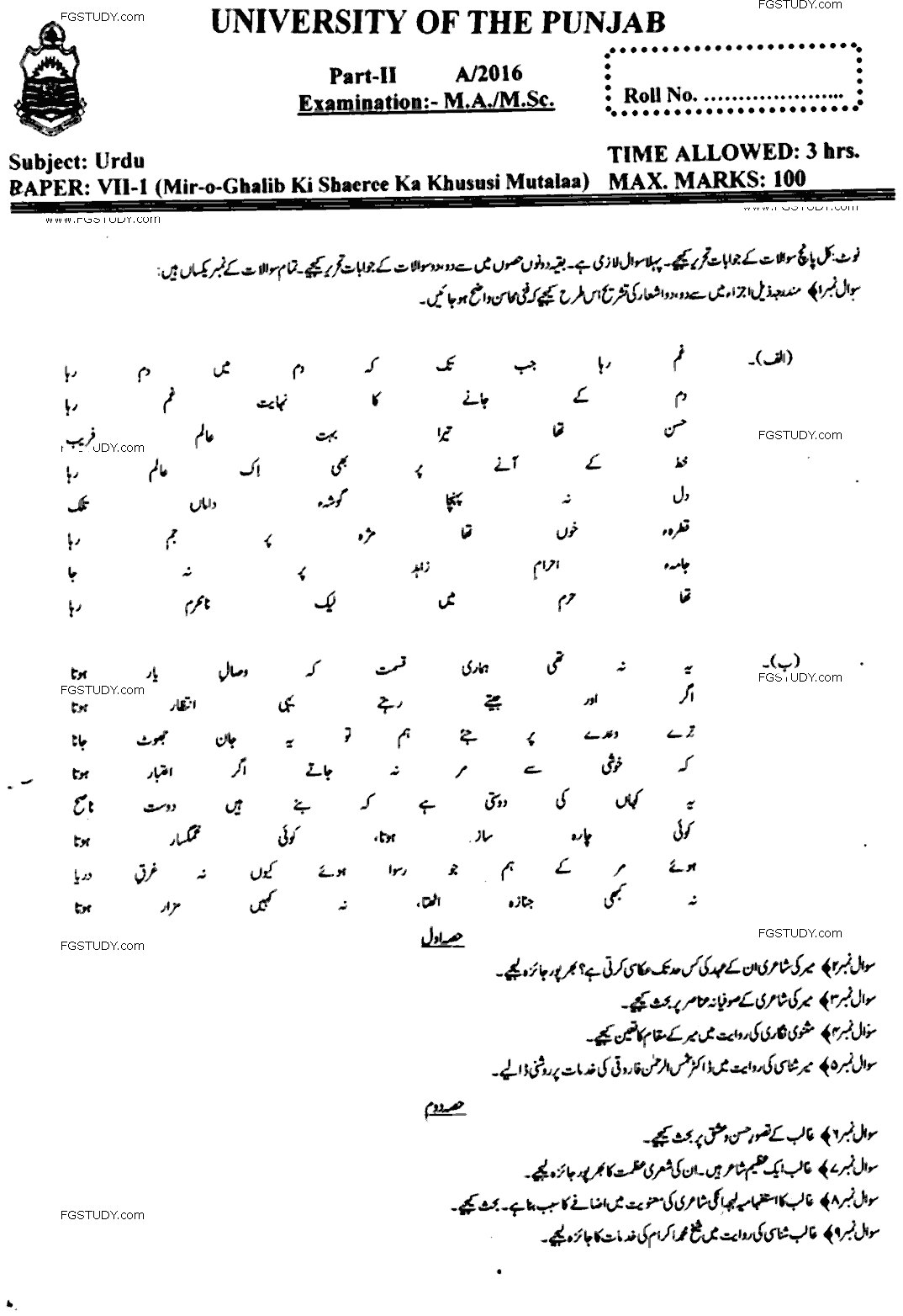 MA Part 2 Urdu Mir O Ghalib Key Shaeree Ka Khususi Mutalaa Past Paper 2016 Punjab University