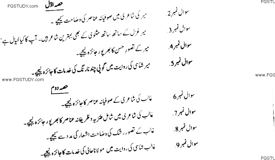 MA Part 2 Urdu Mir O Ghalib Key Shaeree Ka Khususi Mutalaa Past Paper 2019 Punjab University Old Syllabus