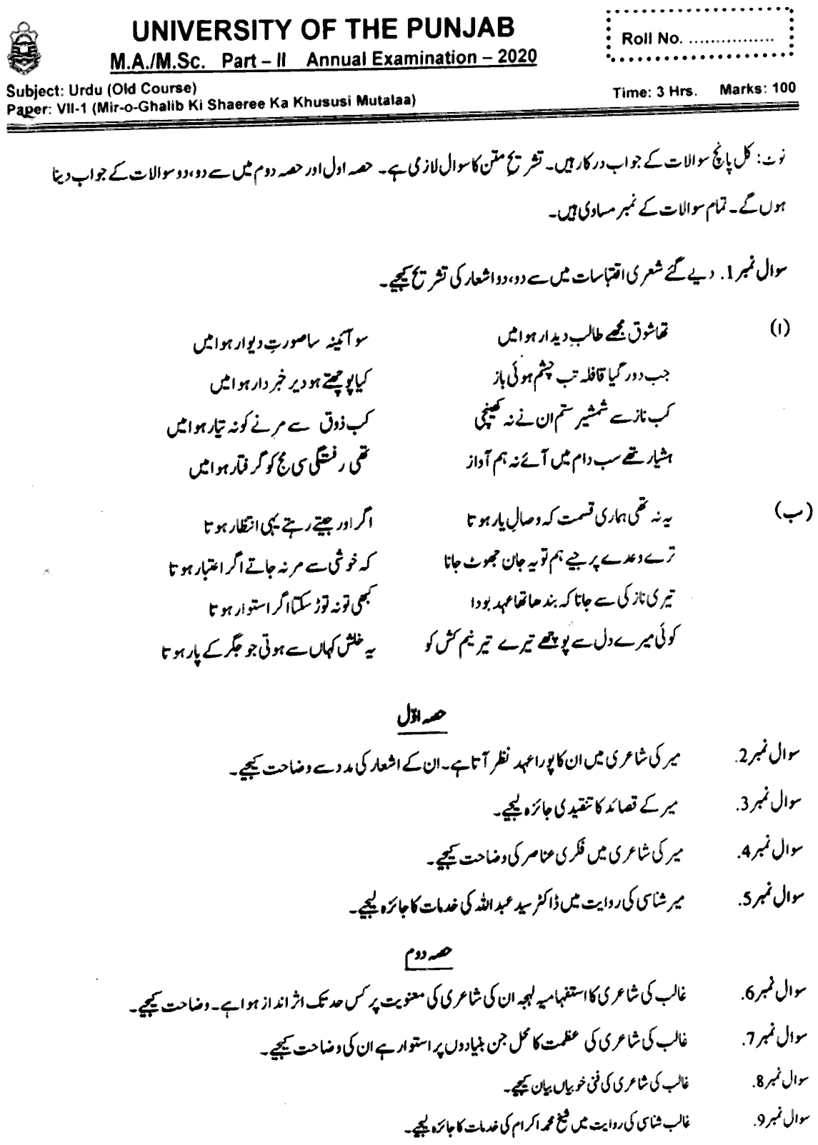 MA Part 2 Urdu Mir O Ghalib Key Shaeree Ka Khususi Mutalaa Past Paper 2020 Punjab University Old Syllabus