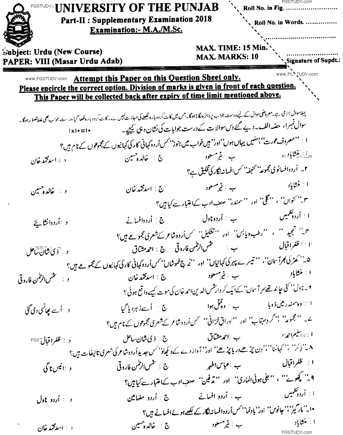 MA Part 2 Urdu Nasar Urdu Adab Past Paper 2018 Punjab University Objective