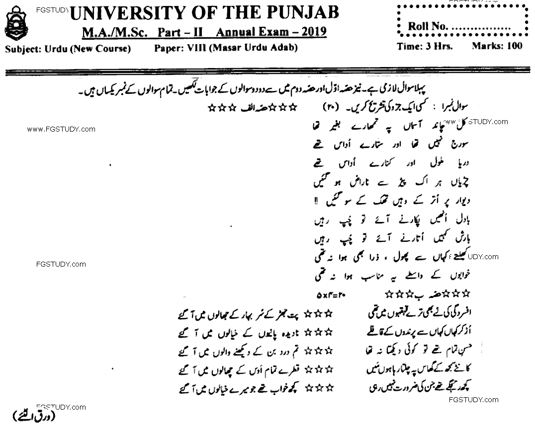MA Part 2 Urdu Nasar Urdu Adab Past Paper 2019 Punjab University