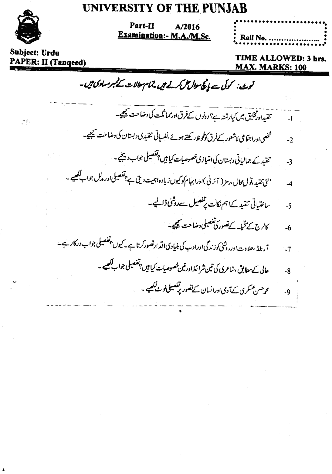 MA Part 2 Urdu Tanqeed Past Paper 2016 Punjab University