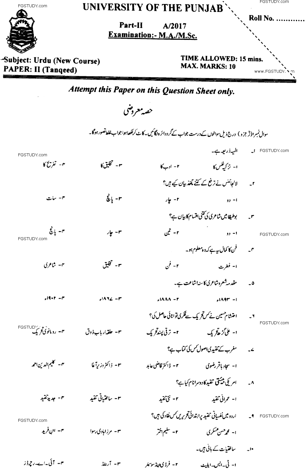 MA Part 2 Urdu Tanqeed Past Paper 2017 Punjab University Objective