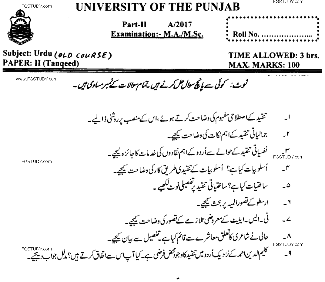MA Part 2 Urdu Tanqeed Past Paper 2017 Punjab University