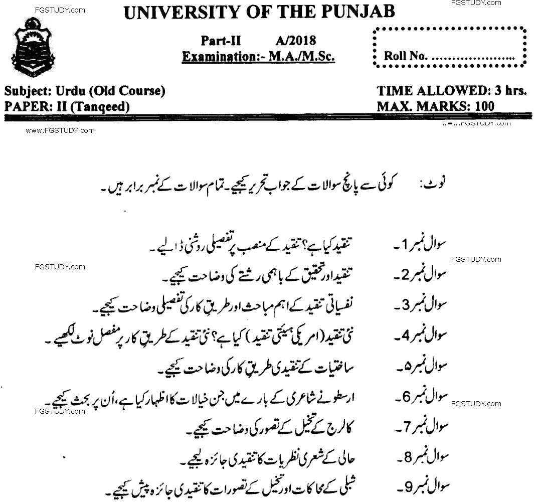 MA Part 2 Urdu Tanqeed Past Paper 2018 Punjab University