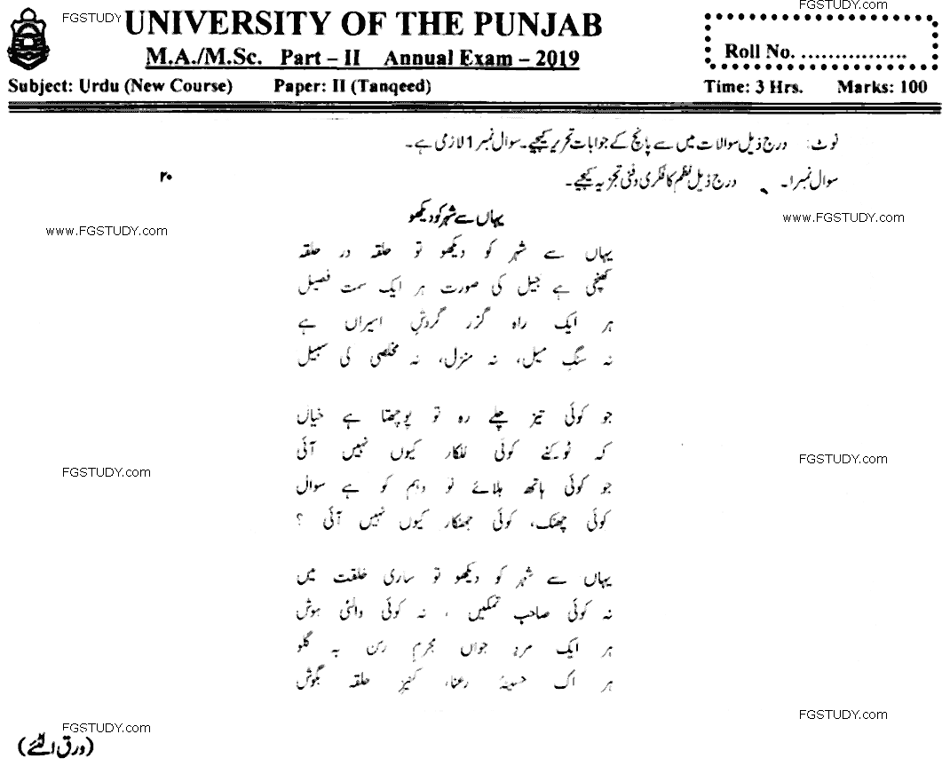 MA Part 2 Urdu Tanqeed Past Paper 2019 Punjab University