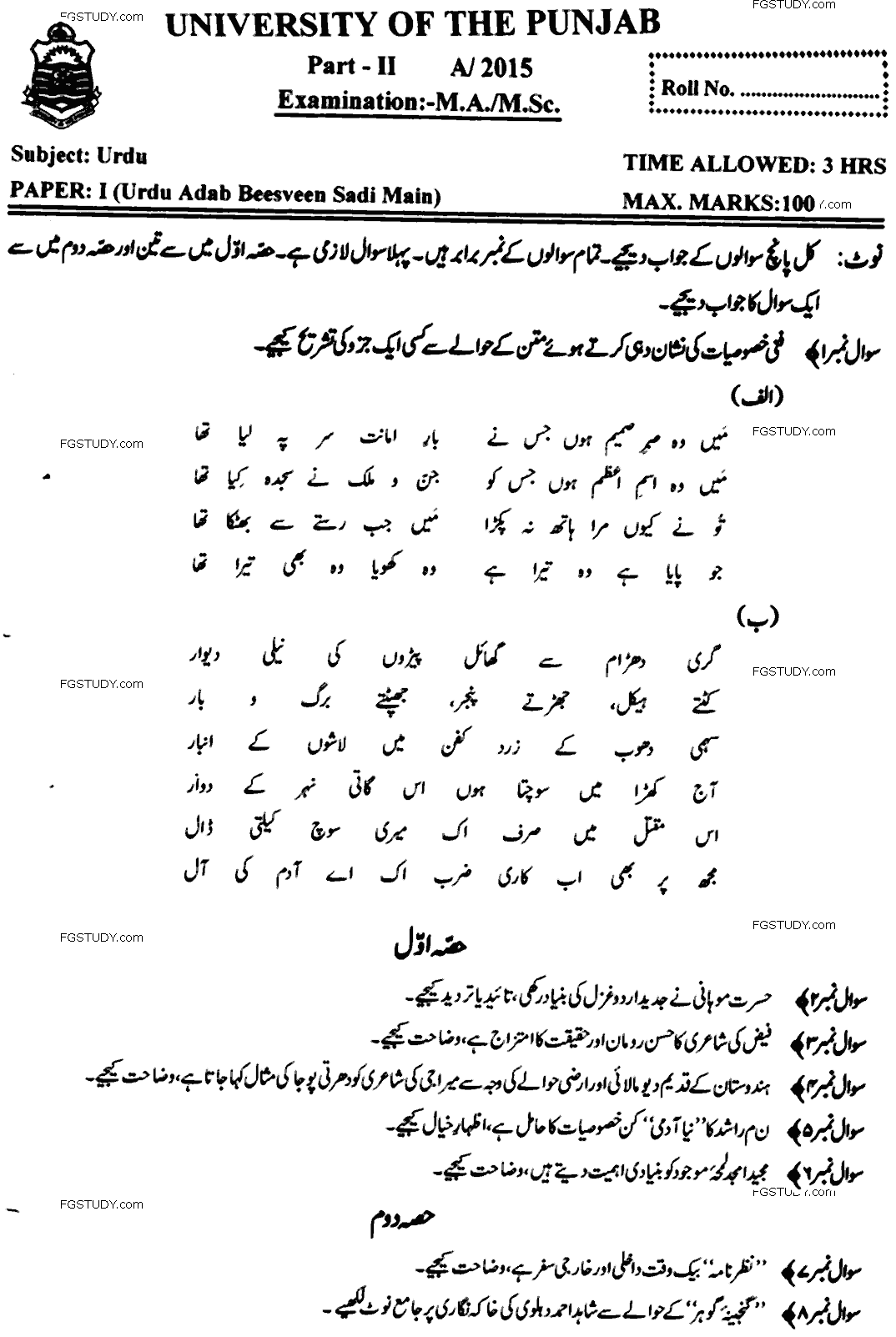 MA Part 2 Urdu Urdu Adab Beesveen Sadi Main Past Paper 2015 Punjab University