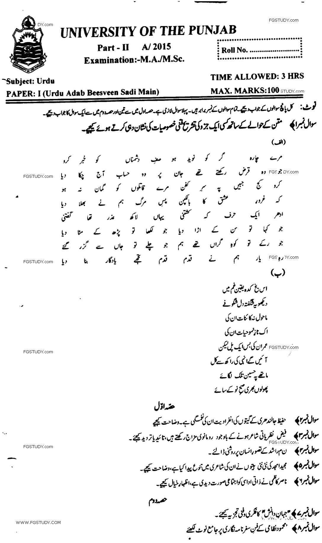 MA Part 2 Urdu Urdu Adab Beesveen Sadi Main Past Paper 2015 Punjab University