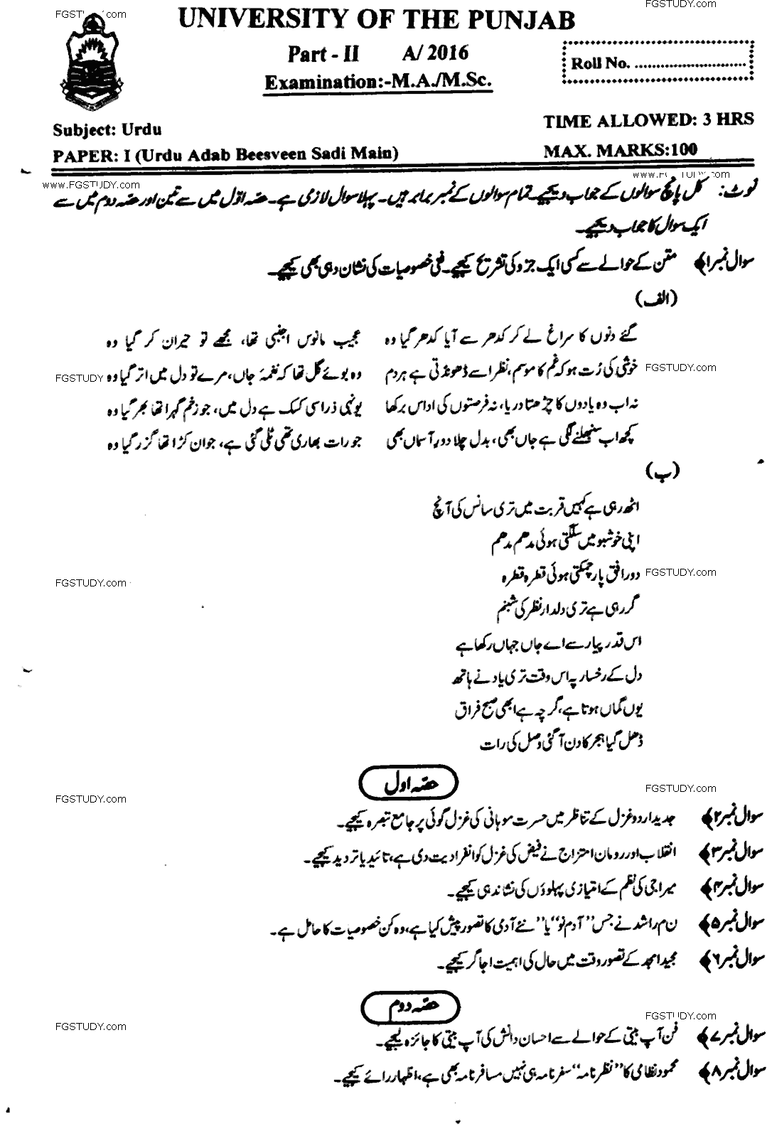 MA Part 2 Urdu Urdu Adab Beesveen Sadi Main Past Paper 2016 Punjab University