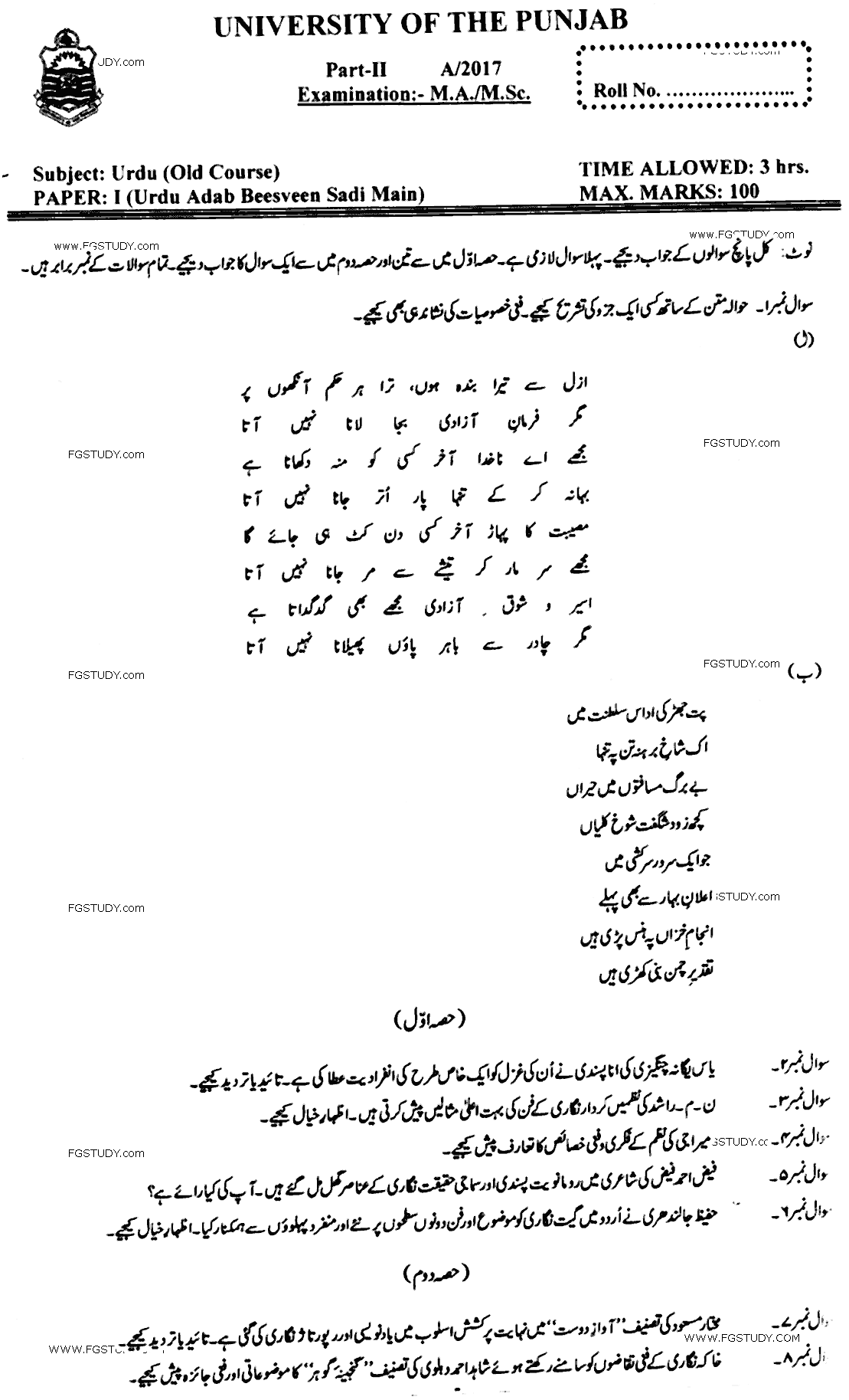 MA Part 2 Urdu Urdu Adab Beesveen Sadi Main Past Paper 2017 Punjab University