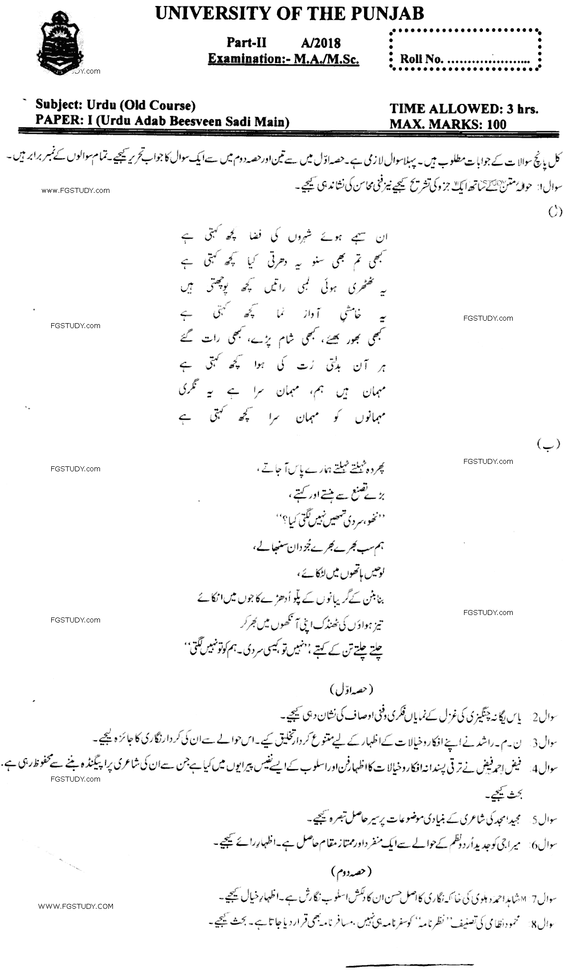 MA Part 2 Urdu Urdu Adab Beesveen Sadi Main Past Paper 2018 Punjab University