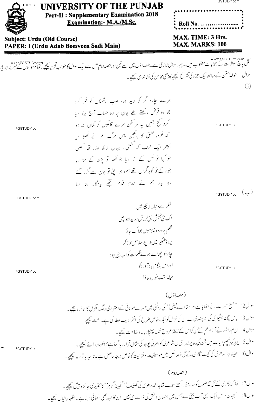 MA Part 2 Urdu Urdu Adab Beesveen Sadi Main Past Paper 2018 Punjab University