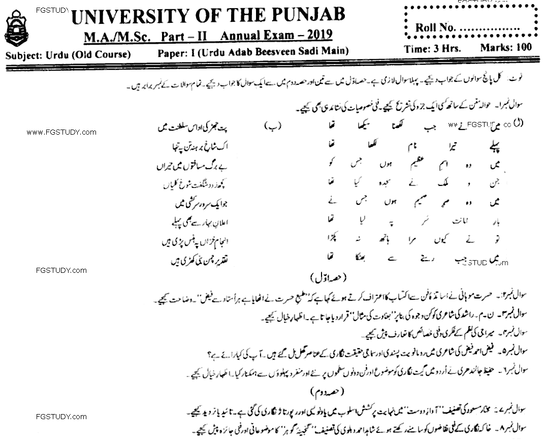 MA Part 2 Urdu Urdu Adab Beesveen Sadi Main Past Paper 2019 Punjab University