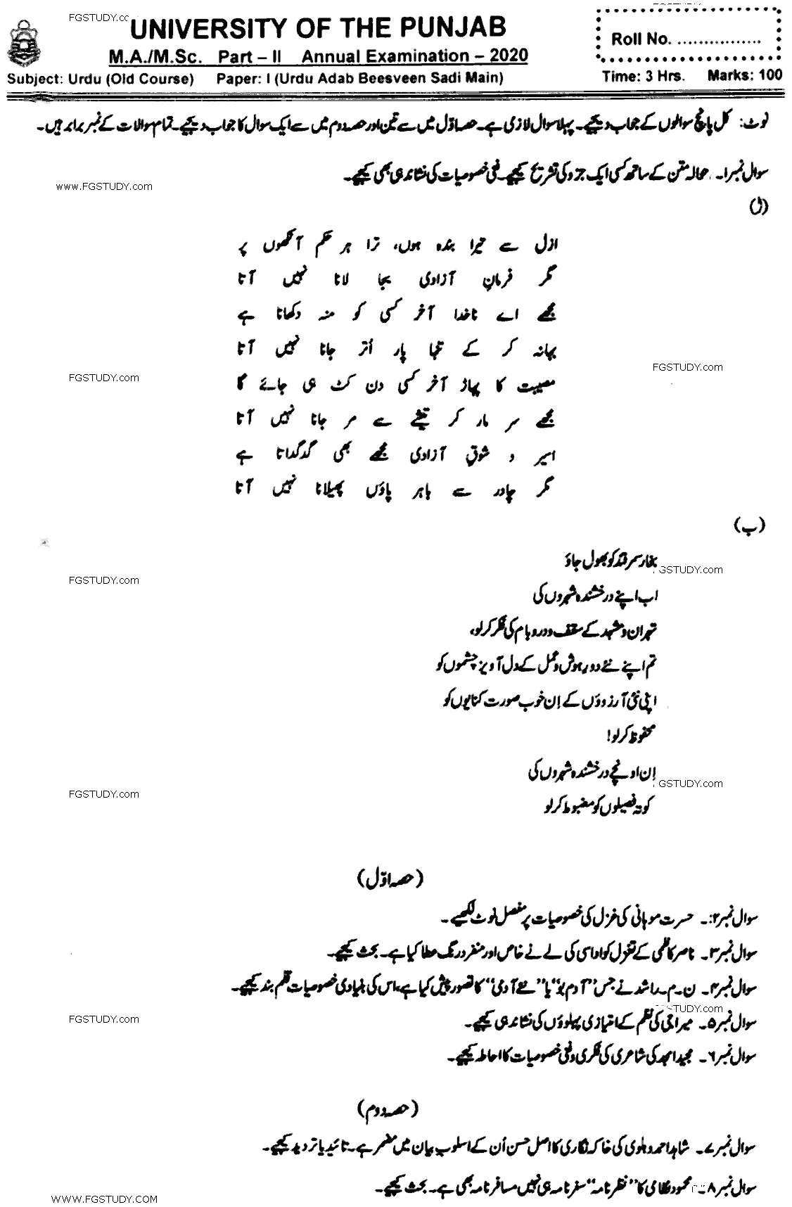 MA Part 2 Urdu Urdu Adab Beesveen Sadi Main Past Paper 2020 Punjab University