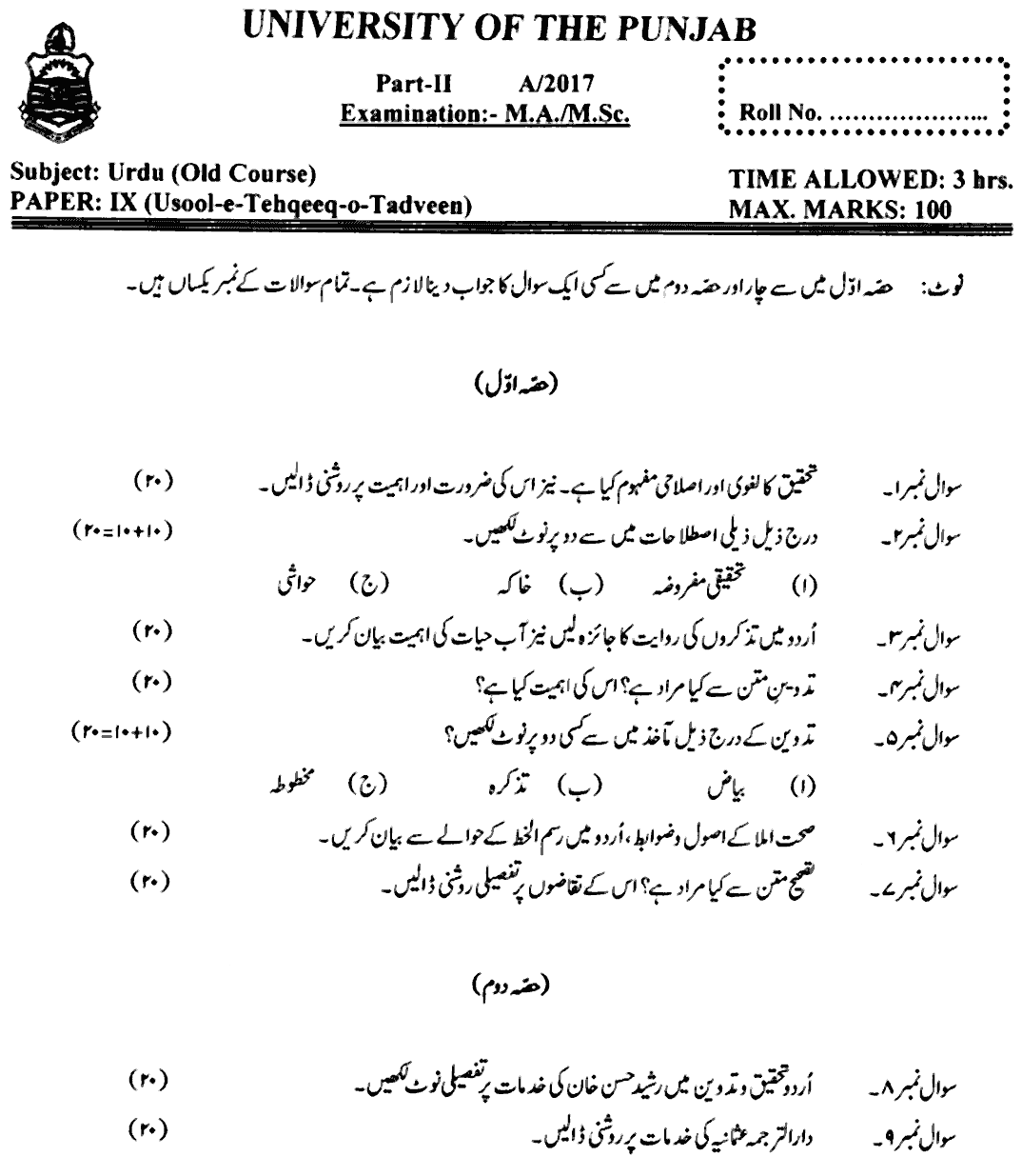 MA Part 2 Urdu Usool E Tehqeeq O Tadveen Past Paper 2017 Punjab University